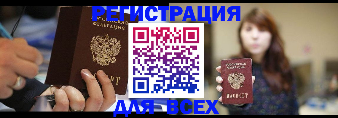 прописка для школы в Бологом