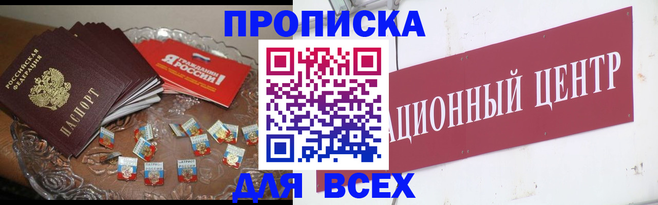 прописка регистрация в Бологом